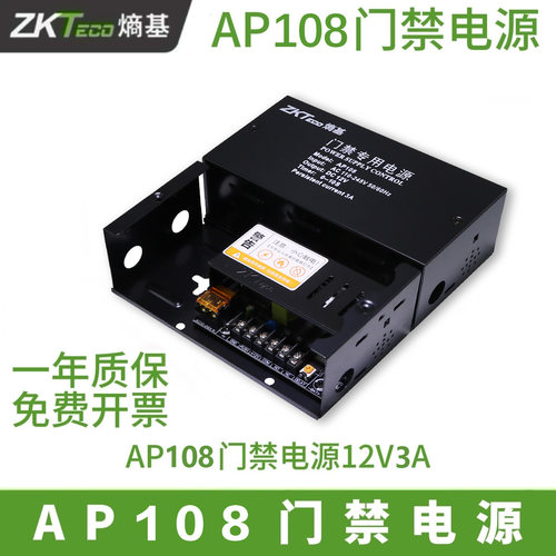 ZTKeco熵基AP208原装门禁电源12V5A控制器中控AP108专用门禁电源