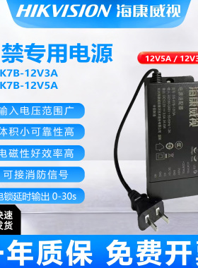 海康威视原装电源DS-K7B-12V5A门禁电源海康DS-K7B-12V3A专用电源