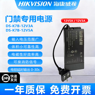 海康威视原装 K7B 12V5A门禁电源海康DS 12V3A专用电源 电源DS
