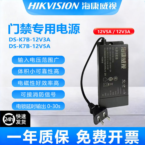 海康威视原装电源DS-K7B-12V5A门禁电源海康DS-K7B-12V3A专用电源