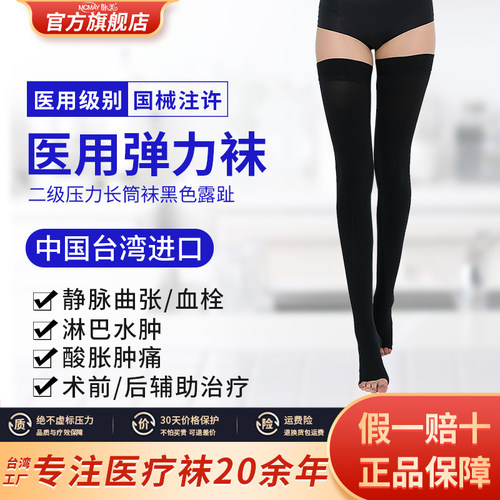 30-40mmHg二级压力长筒袜黑色露趾 静脉曲张医用弹力袜官方旗舰店