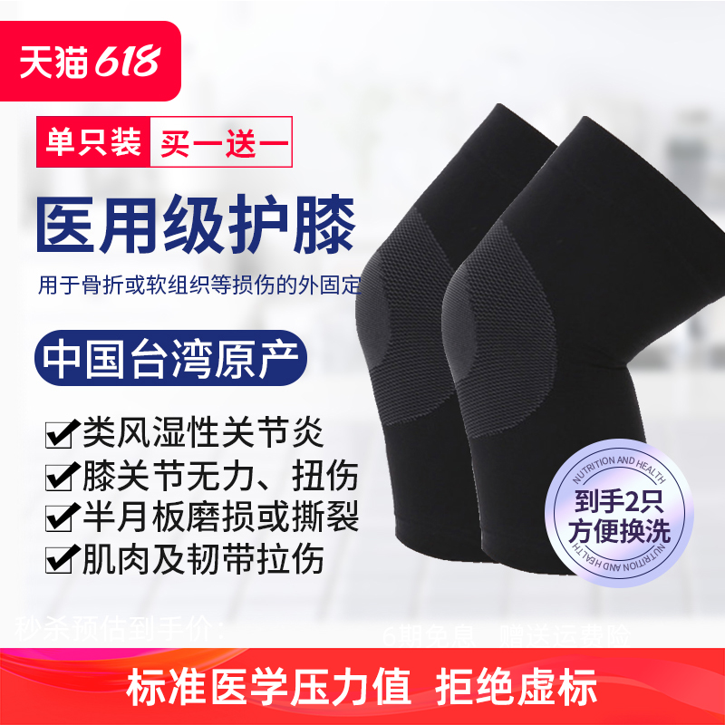 脉美医用级护膝台湾原产
