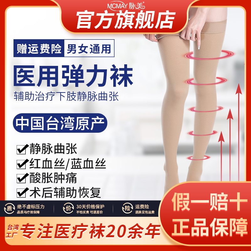 【品牌补贴】台湾进口医用弹力袜一二三级压力弹性袜术前后治疗型