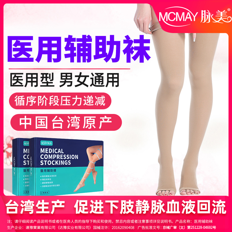 脉美台湾静脉曲张弹力袜医用医疗型治疗型男士女一级二级医护血栓怎么看?