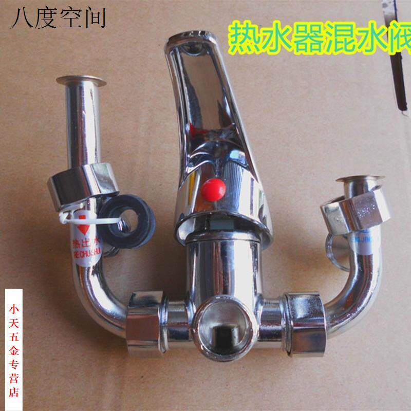 全新淋浴款/电热水器混水阀/混合阀/混水水龙头/通用龙头冷热混.
