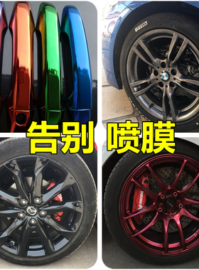 汽车轮毂喷漆改色翻新钢圈修复缺口烤漆镜面熏黑镭射变色电镀喷膜