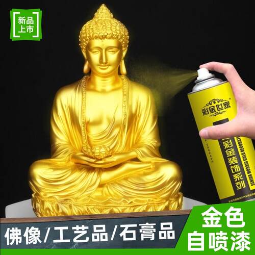 金色自喷漆佛像金粉漆