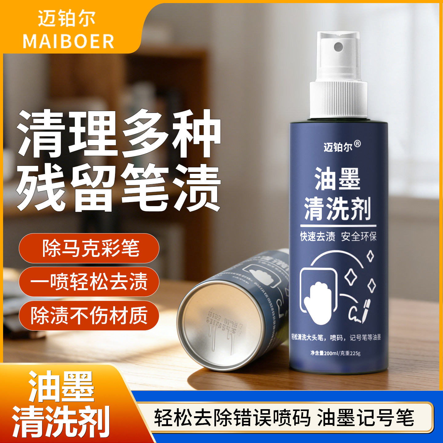 记号笔清除剂油性笔擦除剂白板清洁剂大头笔去笔渍神器马克笔清洁