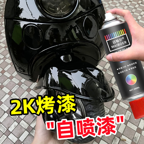 迈铂尔2K自喷漆双组份高硬度