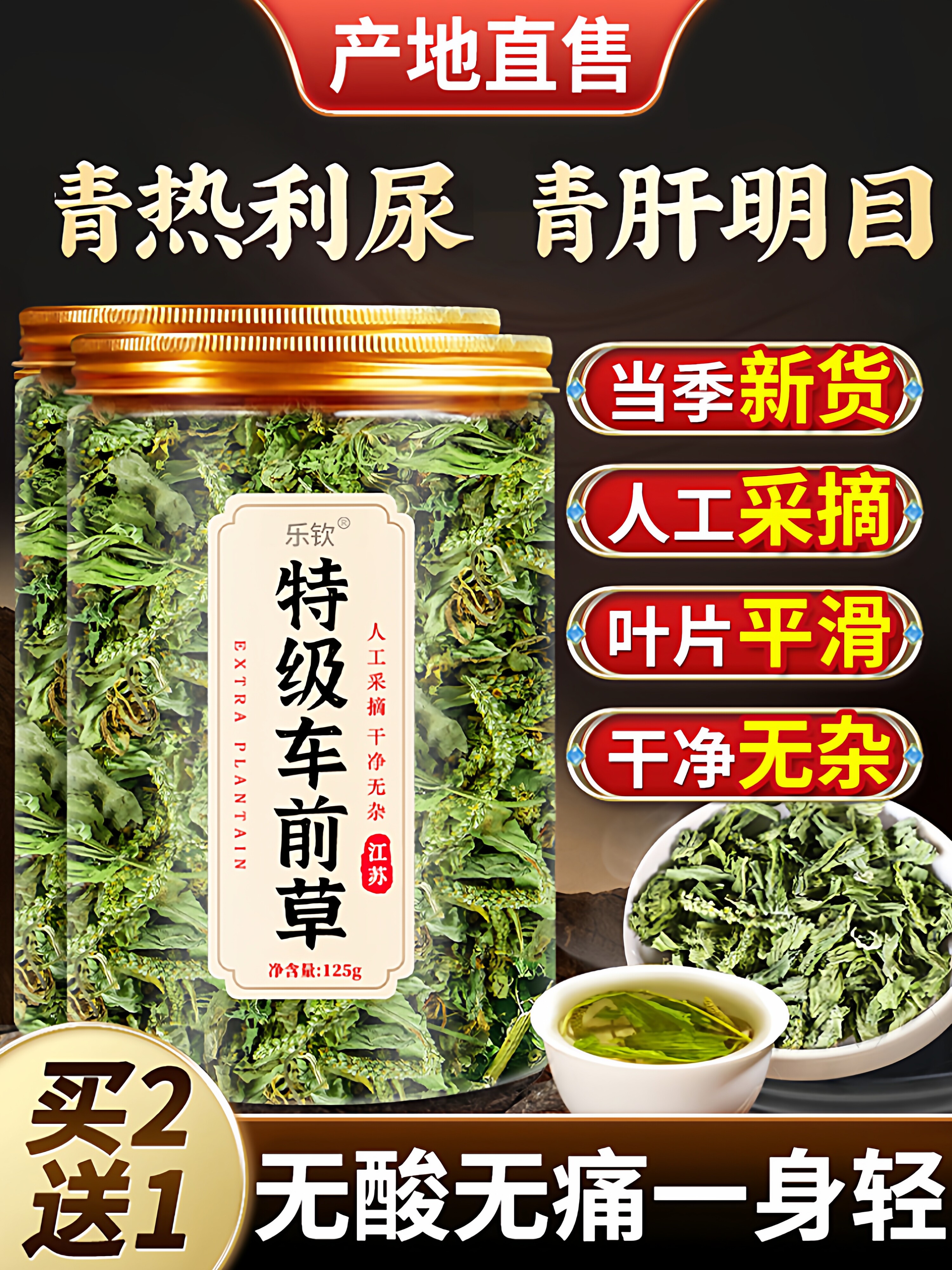 车前草野生新鲜干货官方旗舰店中药材正品泡茶水喝的功效与作用xl