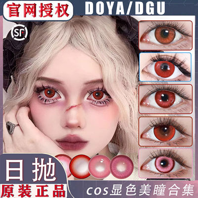 万圣节DOYA红色美瞳cos