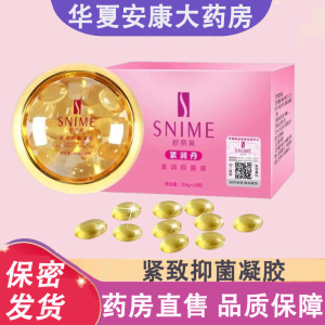 舒奈美紧润丹紧润抑菌液女性私处护理妇科凝胶10粒装药房正品5cz