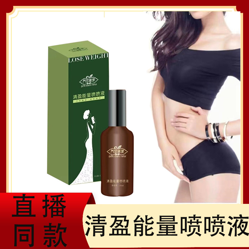 纤纤紧细天竺密录能量喷喷液紧致纤体清盈腰精油直播同款正品ss