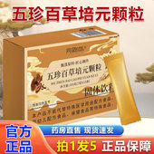 同韵堂五珍百草培元 颗粒官方旗舰店植物草本萃取固表舒爽饮7mi