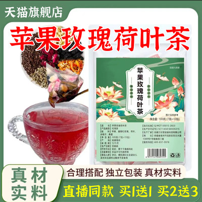 苹果玫瑰荷叶茶旗舰店买1送2