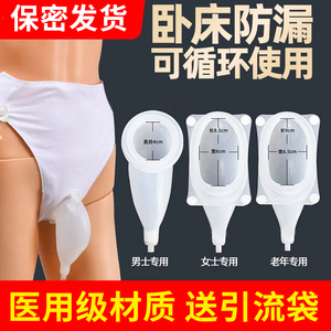 瘫痪病人接尿器卧床接尿袋尿失禁裤防漏小便器旗舰店正品gk