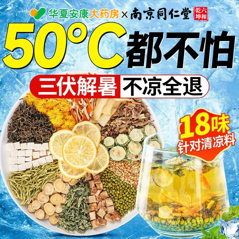解暑茶夏季清热防中暑薄荷饮品降温清凉降火凉茶三伏天养生茶包xl
