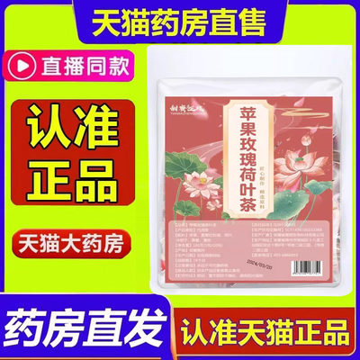 甜蜜征兆苹果玫瑰荷叶茶