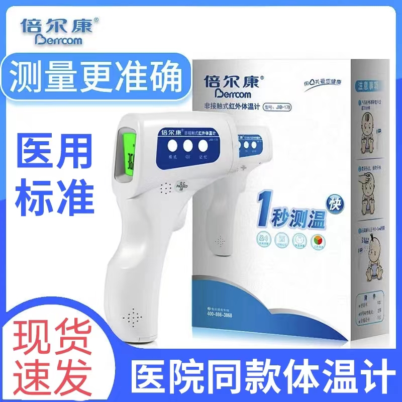 倍尔康额温枪红外线体温计医用非接触式家用测量旗舰店正品gk