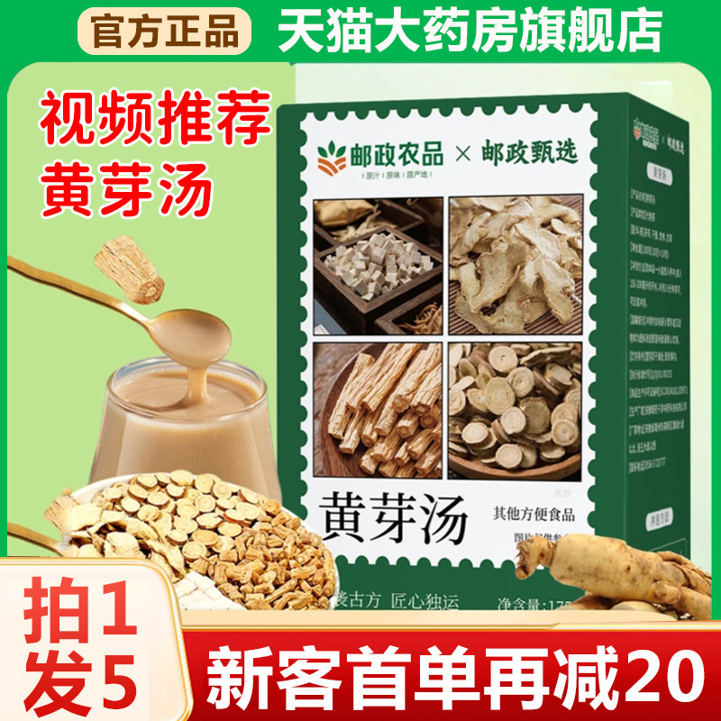 中国邮政黄芽汤邮政农品同款官方旗舰店代茶饮央妈推荐茶正品2xb
