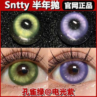 sntty蓝色美瞳半年抛正品