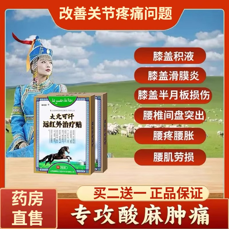 大元可汗远红外治疗贴大元可汗膝盖腰椎贴老黑膏天元旗舰店ab使用感如何?