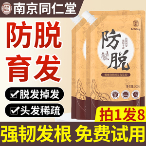 南京同仁堂防脱育发中草药洗发水生姜非生增发密官方旗舰店正品xl