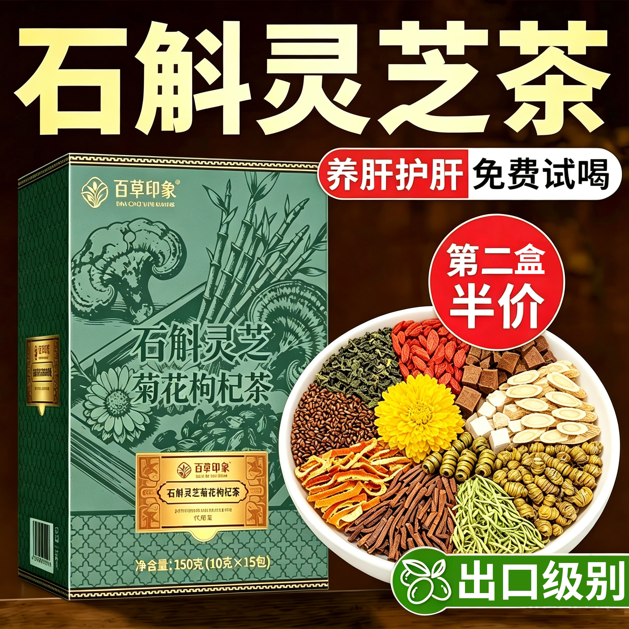 石斛灵芝菊花枸杞茶养生茶黄芪菊花灵茶决明子官方旗舰店正品xl