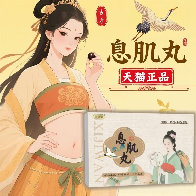 古方息肌丸肚脐贴正品艾脐贴香丸调理艾草肚脐全身旗舰店DF
