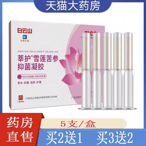 拜迪生物萃护雪莲苦参抑菌凝胶妇科凝胶私处护理正品gk