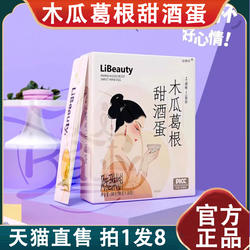 木瓜葛根甜酒蛋官方正品LiBeauty酿木瓜葛根汁妃闺粉美旗舰店1YZ