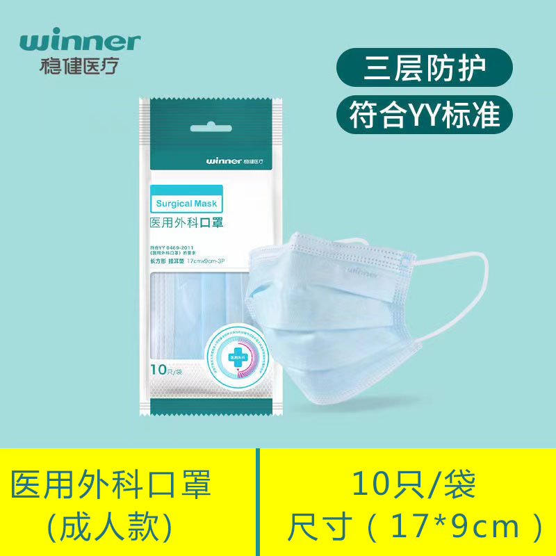 稳健医用外科口罩一次性医疗三层防护透气符合标准旗舰8cz