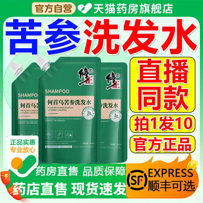 苦参洗发水【大品牌】值得信赖！