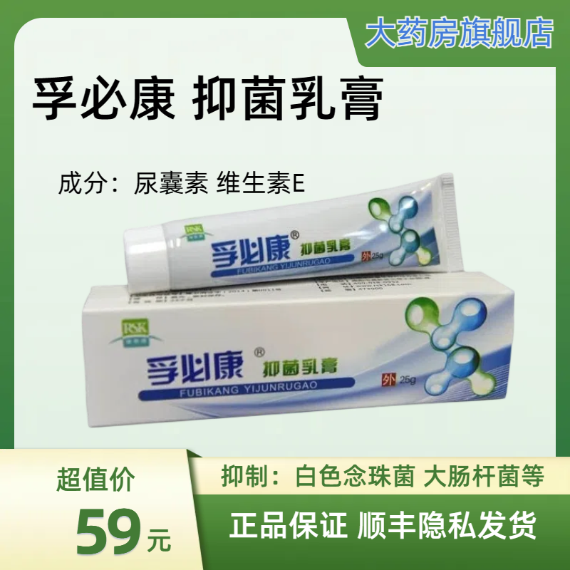 孚必康抑菌乳膏25g保湿滋润敏感皮肤干燥发红旗舰店正品顺丰MY