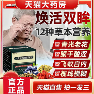 三黄复明舒目颗粒草本精粹 精选原料旗舰店正品药房直售5qp