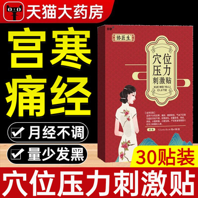 协匠生穴位压力刺激贴外用