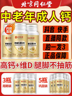 北京同仁堂钙维生素D片补钙关节同仁堂官方旗舰店正2FF