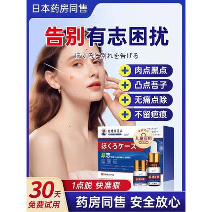 点痣膏搭药水不留疤药房美容院专用不留疤祛痣无痕正品旗舰店9hc