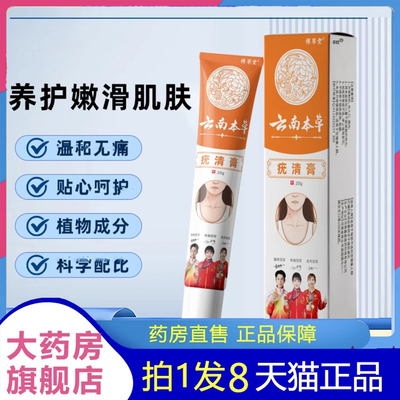 云南本草克尤膏疣清宁皮肤膏草傅堂官方旗舰店尤优肤疣清宁平6LL