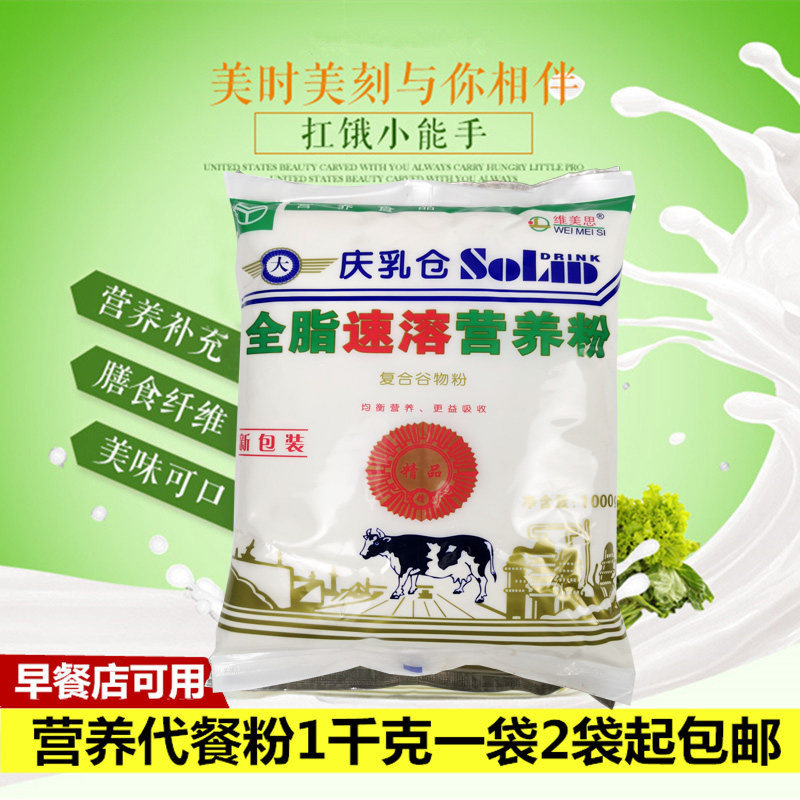 大庆牧场全脂速溶肠内营养粉早餐代餐粉 增肥增脂豆粉1千克甜味粉