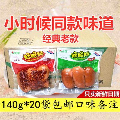 脆脆肠金锣袋原味香辣香肠混合味