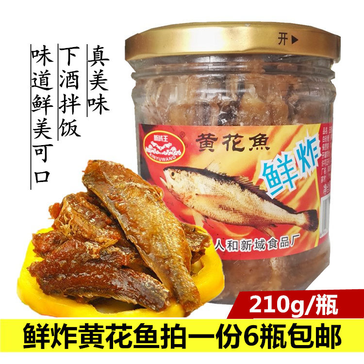 新域王黄花鱼罐头五香下酒菜下饭菜既食海鲜熟食速食肉食零食瓶装
