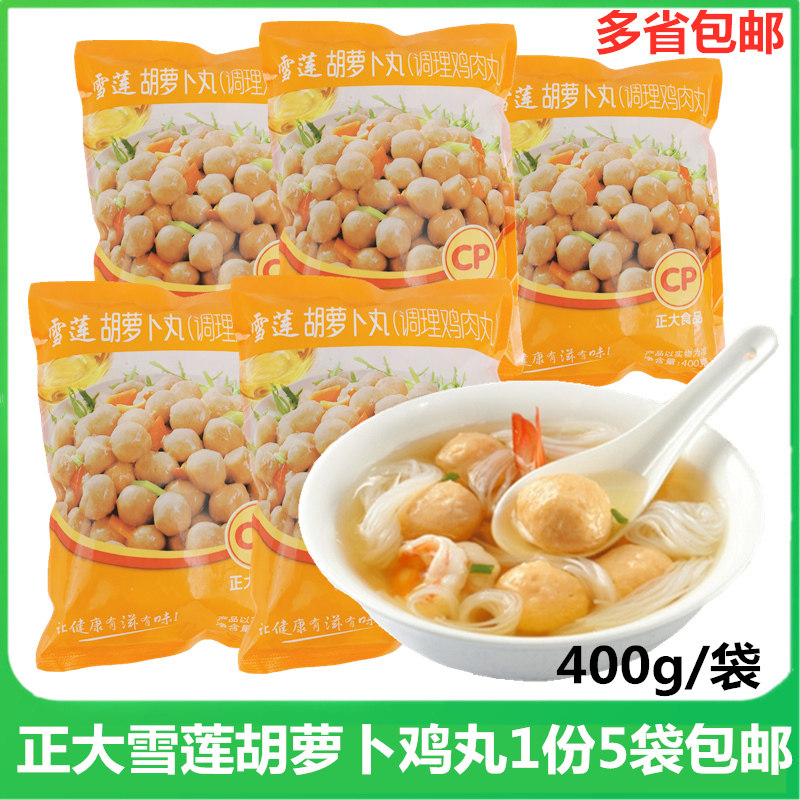 正大雪莲鸡肉丸东北老口味涮火锅丸子正宗关东煮涮串商用料理鸡丸