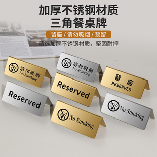不锈钢双面台号牌餐厅留座牌Reserved牌禁烟牌请勿吸烟提示桌牌