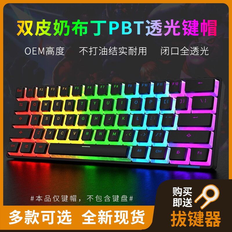 双皮奶透光键帽粉白黑灰紫色PBT