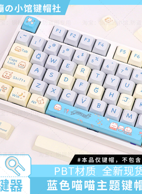 小喵咪键帽机械键盘喵喵方块xda热升华主题可爱女生108蓝色87hi75