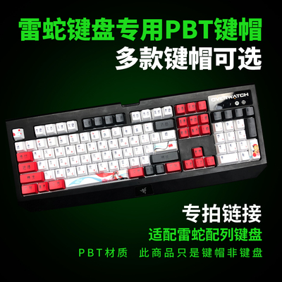 雷蛇猎魂光蛛黑寡妇透光键帽PBT