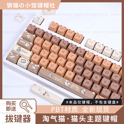 淘气猫键帽机械键盘狼蛛98wooting磁轴ATK68个性可爱主题童趣适用