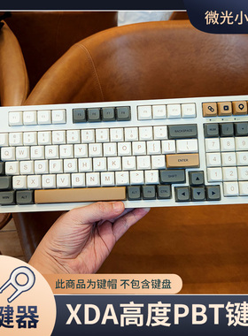 微光键帽机械PBT热升华键盘XDA原厂108keycaps87个性灰色创意104