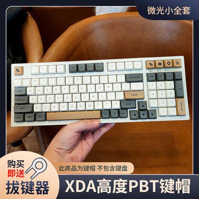 微光机械键盘原厂XDA键帽PBT个性